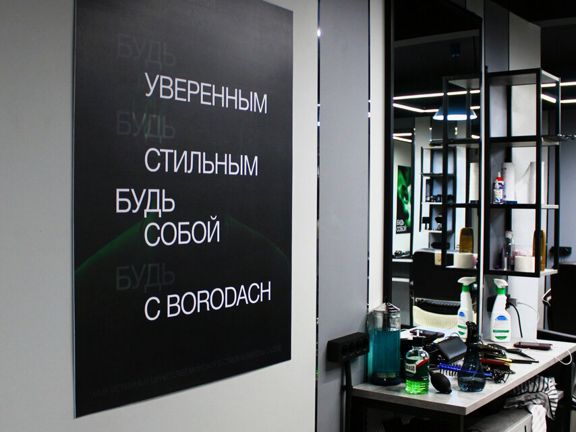 Borodach, интерьер
