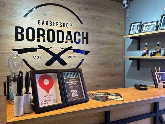 Borodach, интерьер