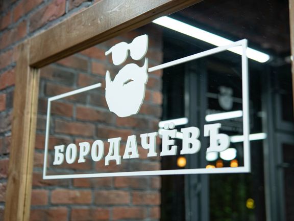 Бородачёвъ, интерьер