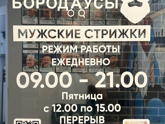 Бородаусы, интерьер