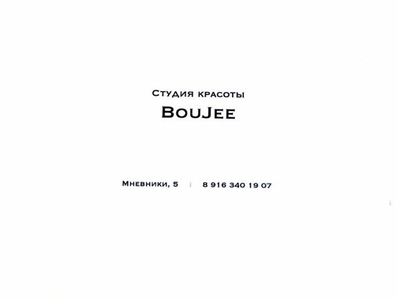 Boujee, интерьер