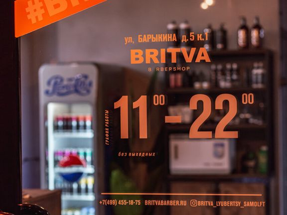 Britva, интерьер