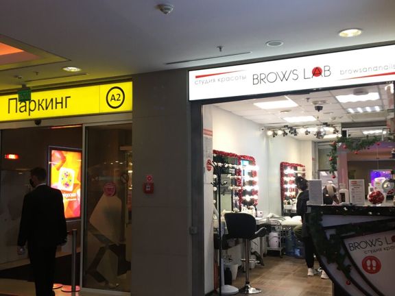 Brows Lab, интерьер