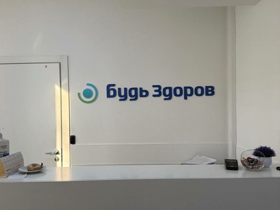 Будь здоров, интерьер