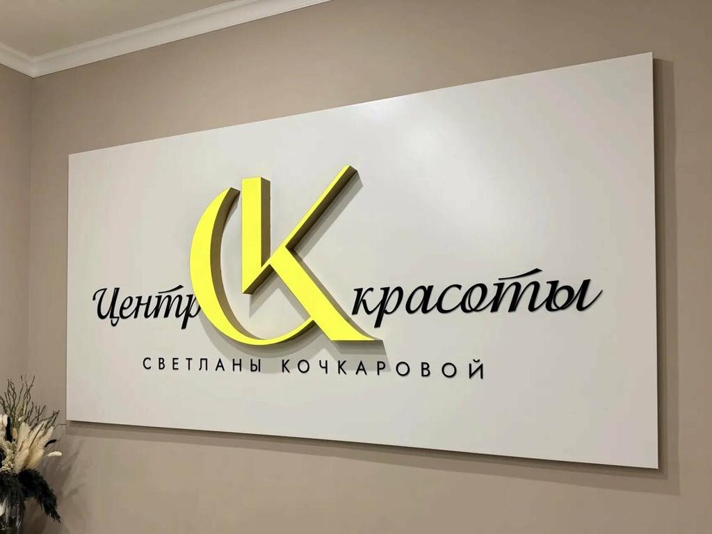 Центр красоты Светланы Кочкаровой, интерьер