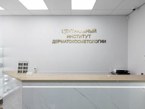 Центральный институт дерматокосметологии, интерьер