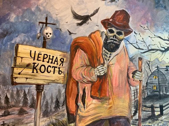 Чёрная Кость, интерьер