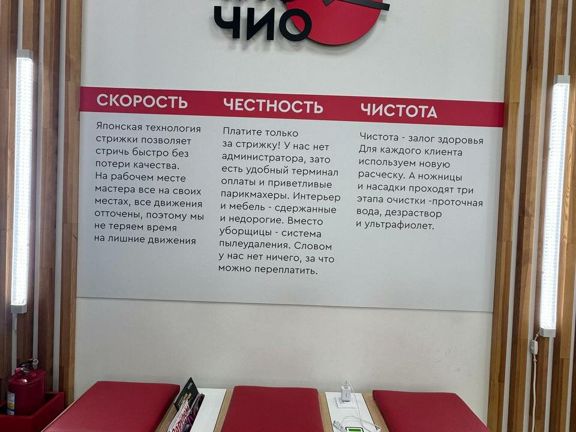 Чио Чио, интерьер