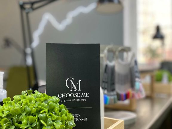 Choose me, интерьер