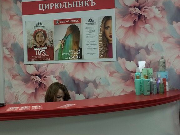 Цирюльникъ, интерьер