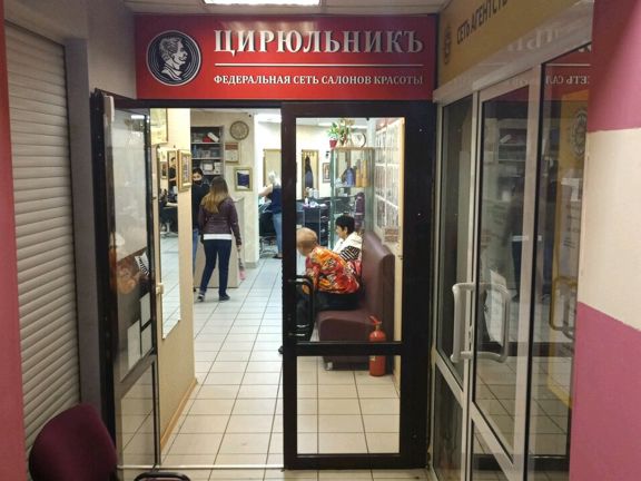 Цирюльникъ, интерьер