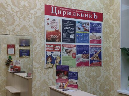 Цирюльникъ, интерьер