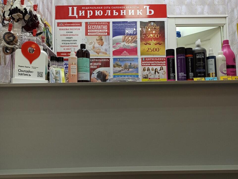 Цирюльникъ, интерьер