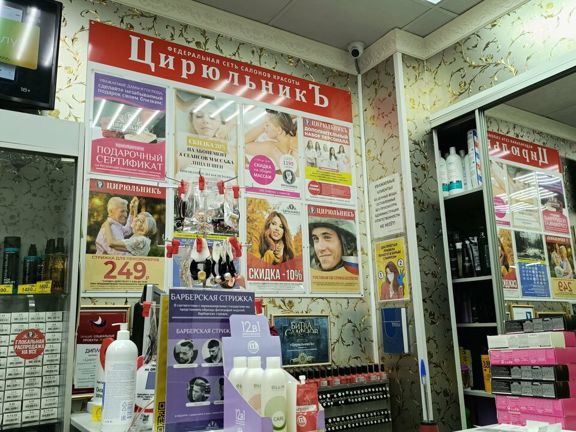 Цирюльникъ, интерьер