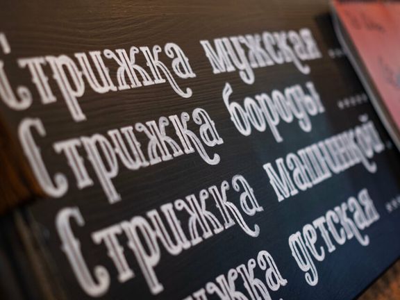 Цирюльня Дровосек, интерьер