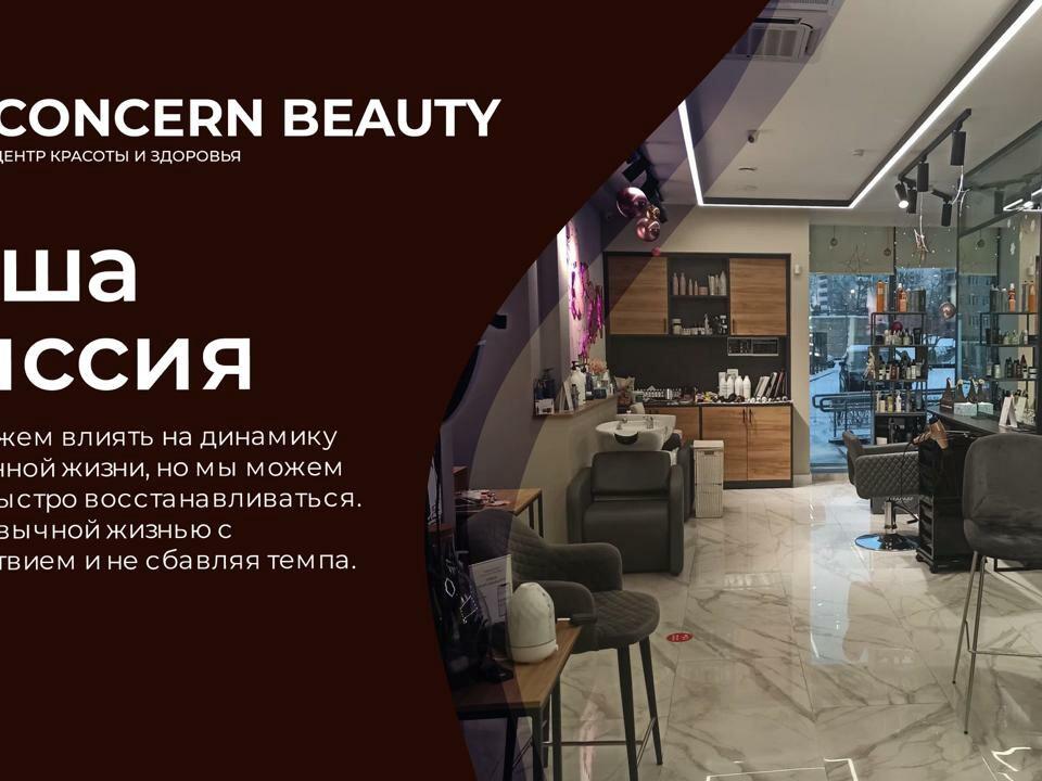 Concern Beauty, интерьер