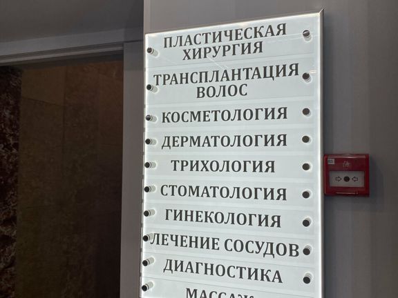 Дамас Клиник, интерьер