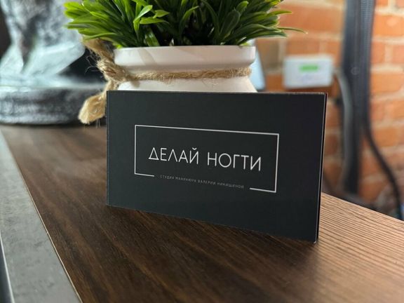 Делай Ногти, интерьер