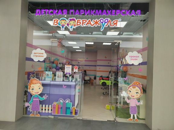 Детская парикмахерская Воображуля, интерьер