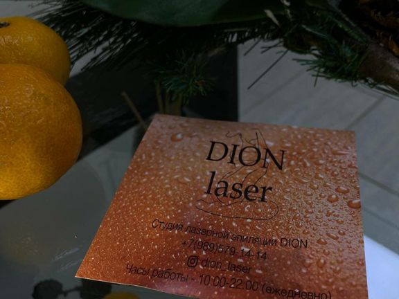 Dion Laser, интерьер