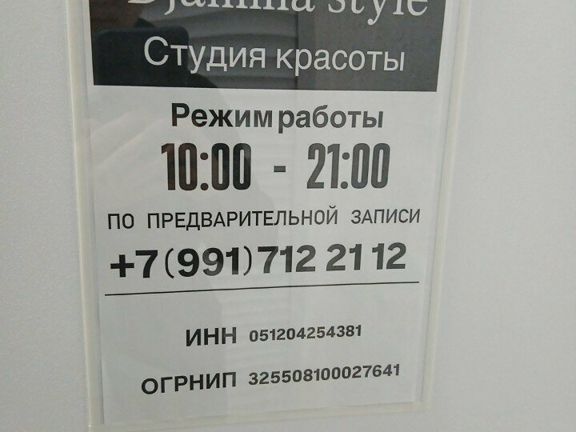 Djamilia Style, интерьер