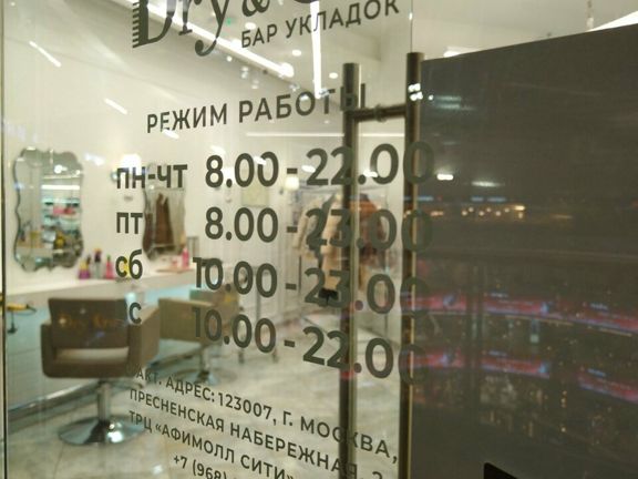 Dry&Go, интерьер