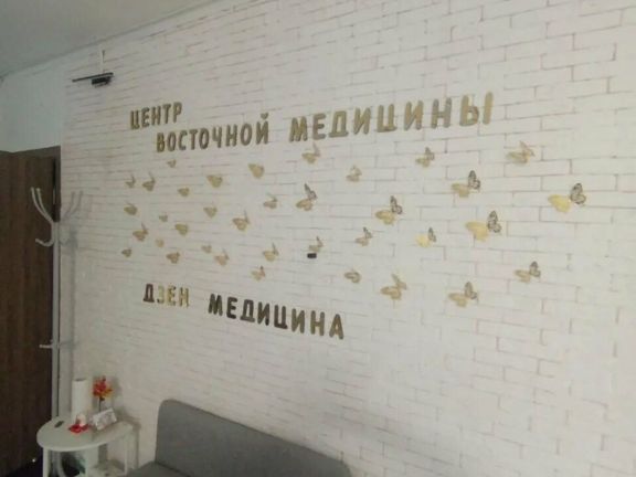 Дзен Медицина, интерьер