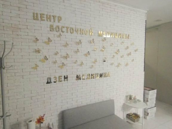 Дзен Медицина, интерьер