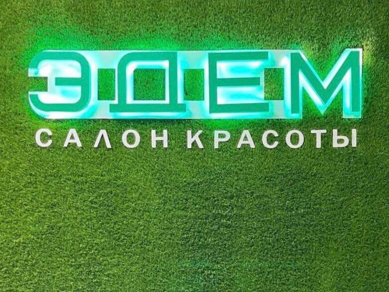 Эдем, интерьер