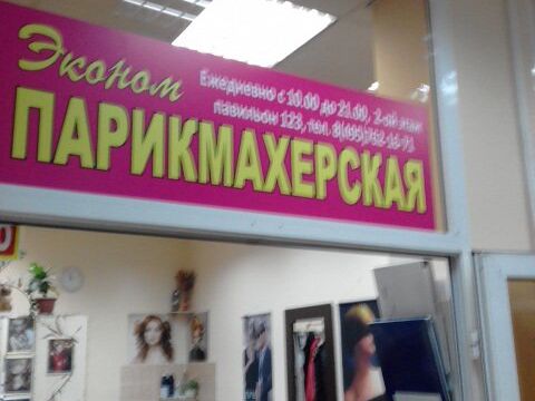 Эконом, интерьер