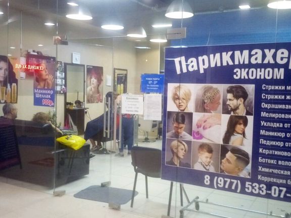 Эконом, интерьер