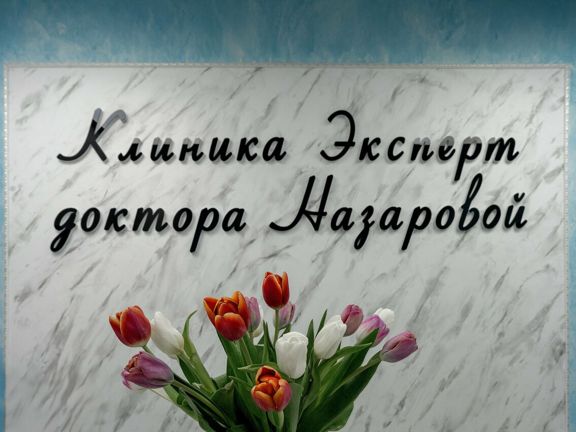 Эксперт, интерьер