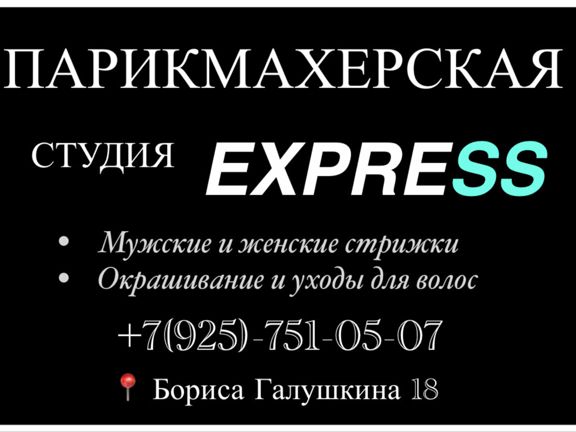 Экспресс, интерьер