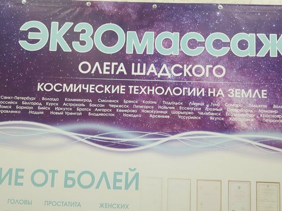 Экзомассаж на Селигерской, интерьер