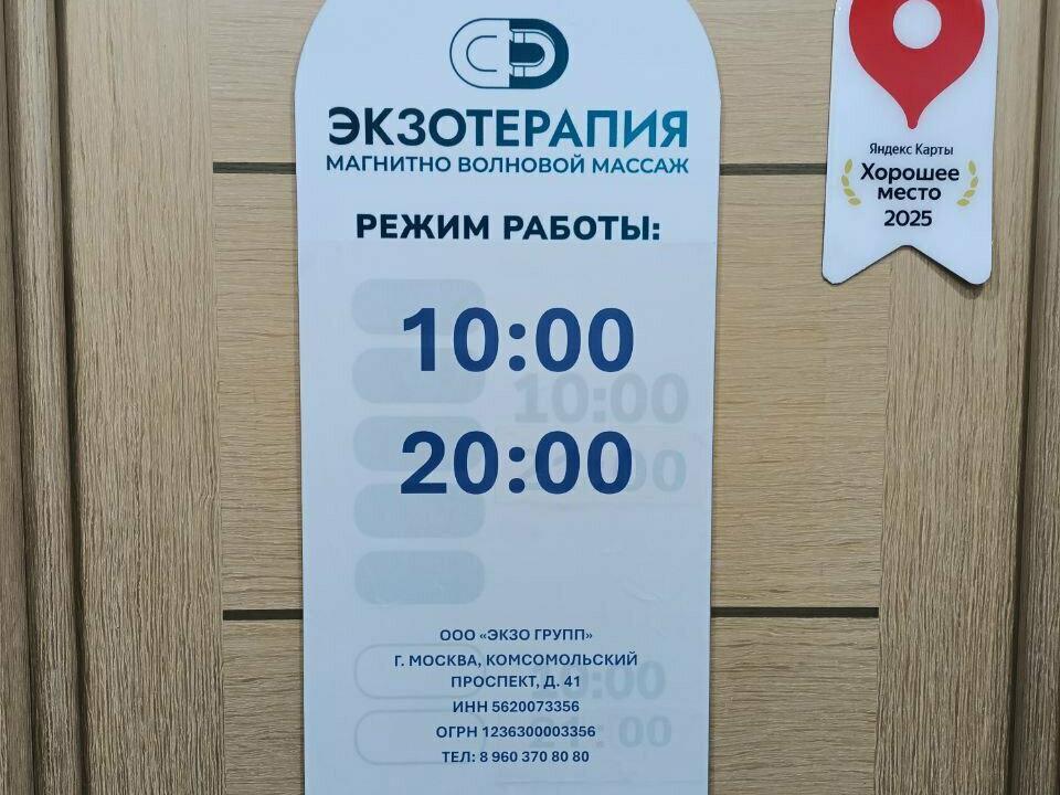 Экзотерапия, интерьер