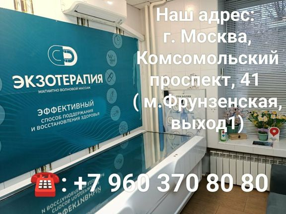 Экзотерапия, интерьер