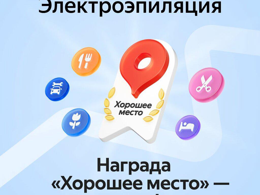 Электроэпиляция, интерьер