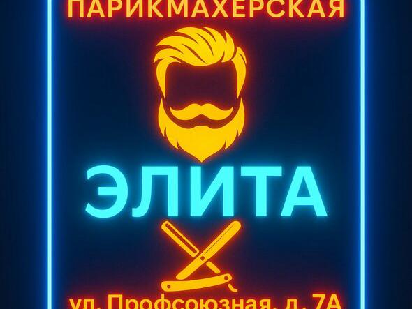 Элита, интерьер