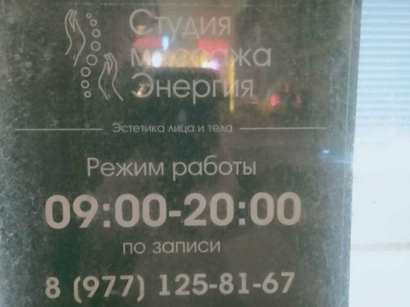 Энергия, интерьер