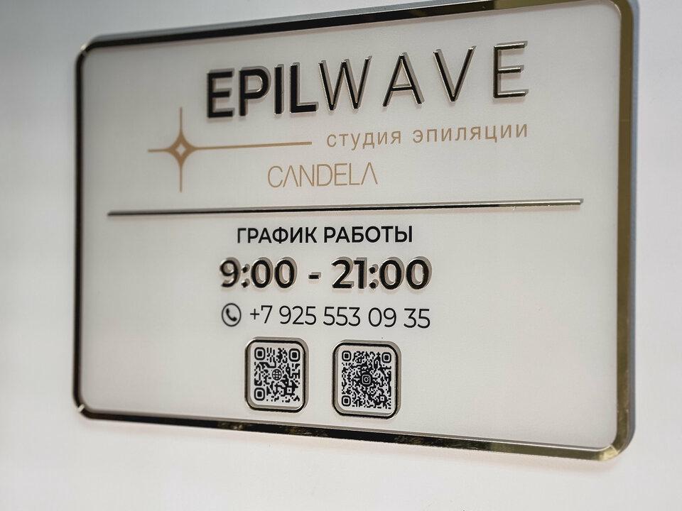 Epil Wave, интерьер