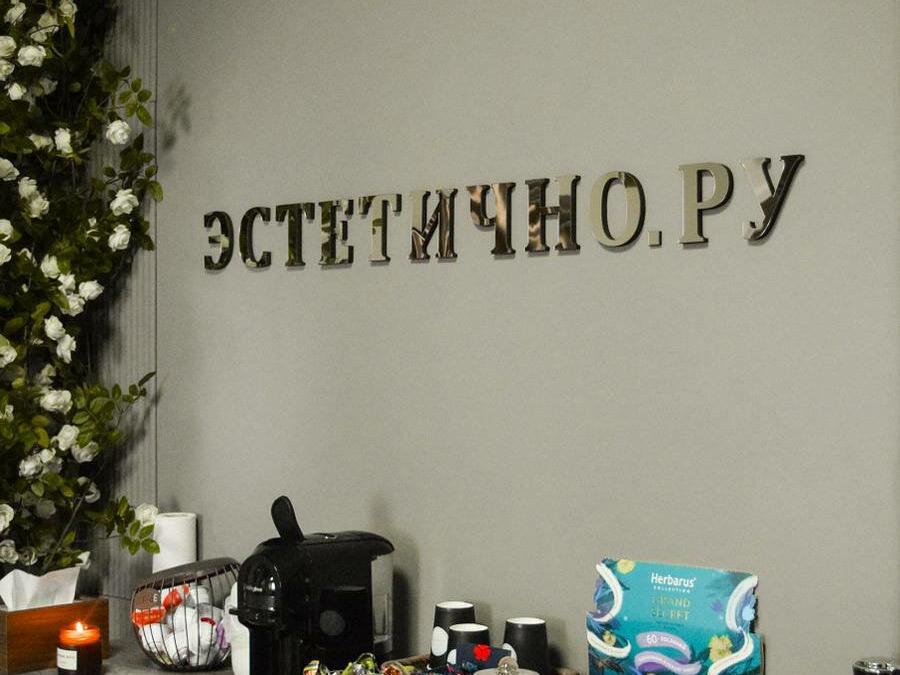 Эстетично.ру, интерьер