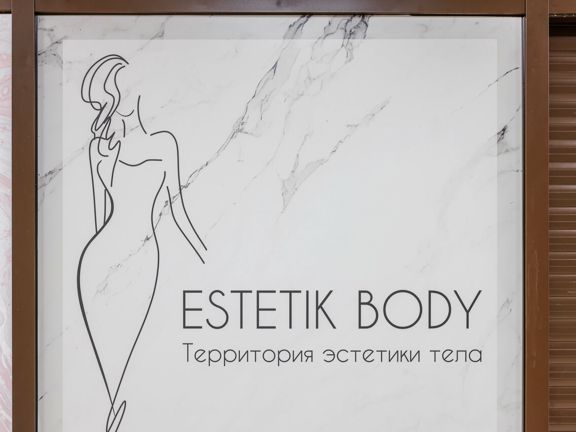 Estetik body, интерьер