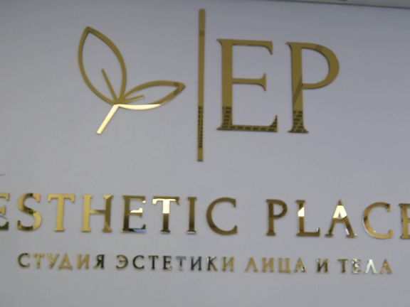 Esthetic Place, интерьер