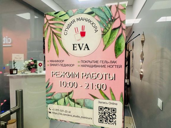 Eva Nails, интерьер