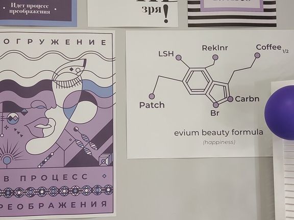 Evium, интерьер
