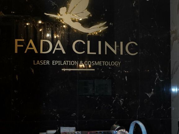 Fada Clinic, интерьер