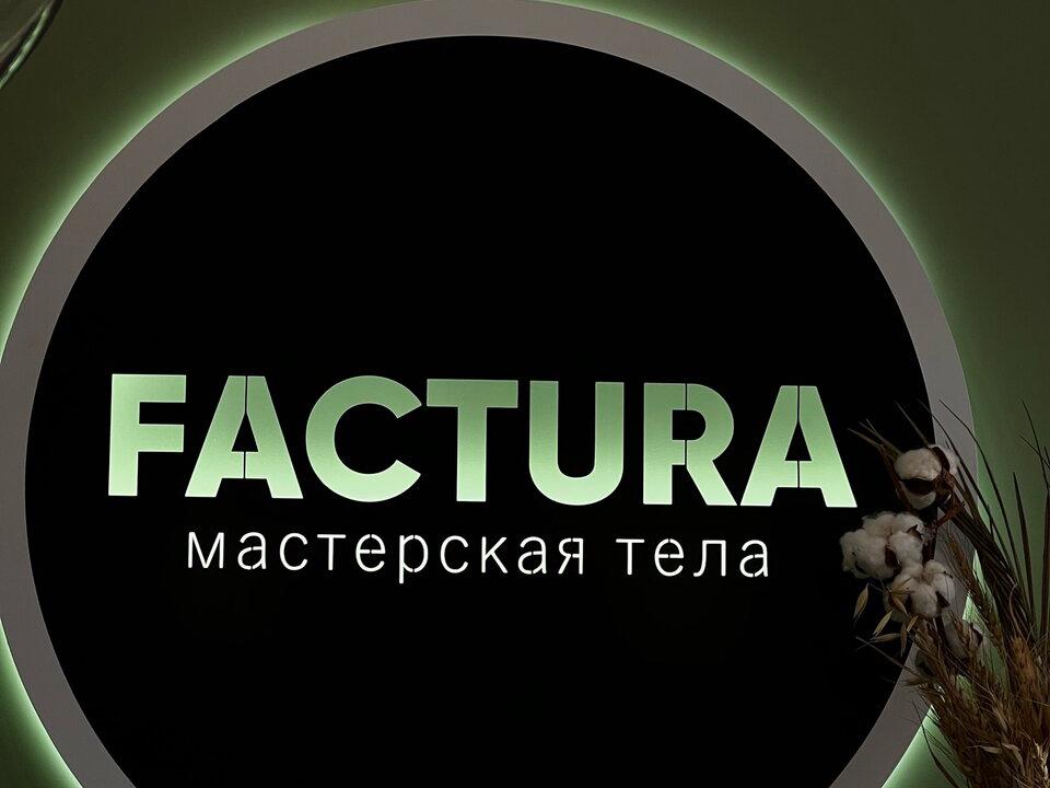 Фактура, интерьер