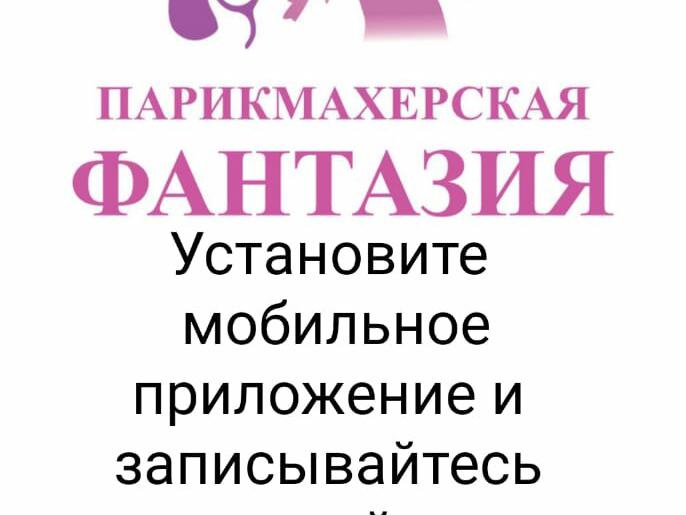 Фантазия, интерьер