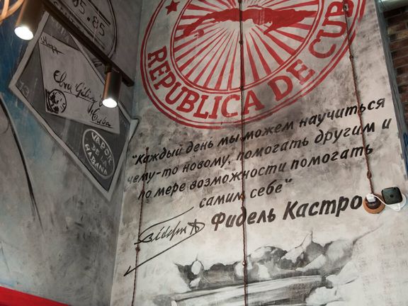 Fidel, интерьер