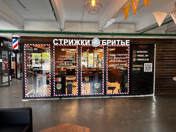 Firmach, интерьер